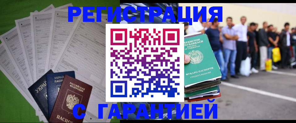 прописка в Чечне