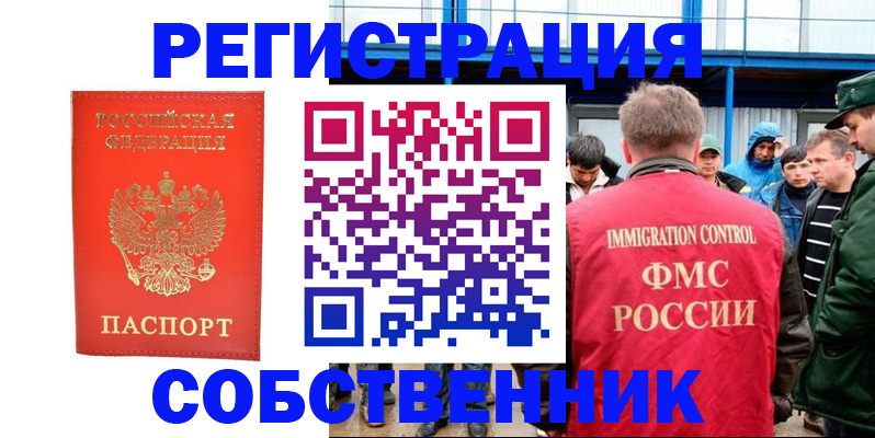 регистрация в Чечне