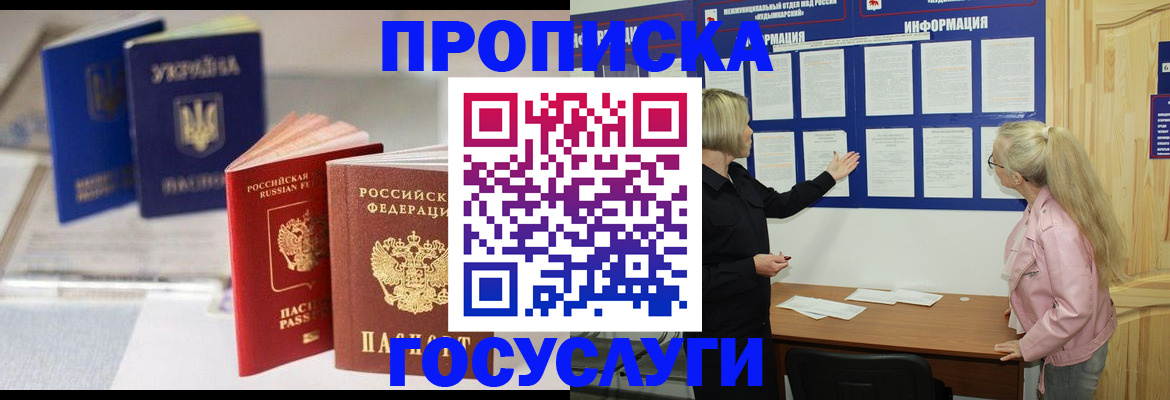 прописка регистрация в Чечне